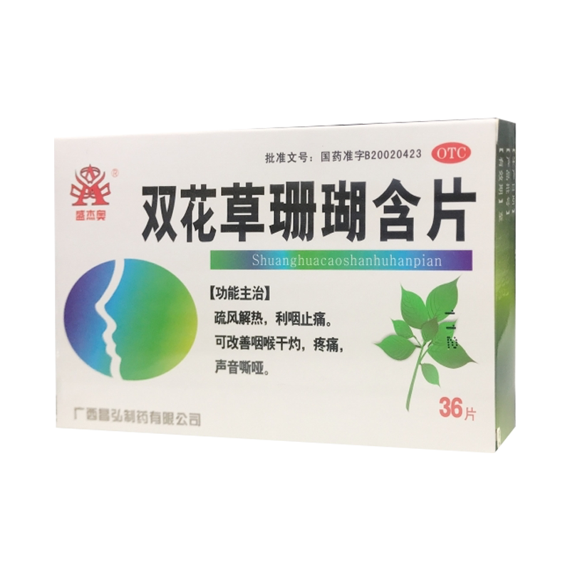 盛杰奥 双花草珊瑚含片 0.5g*36片/盒