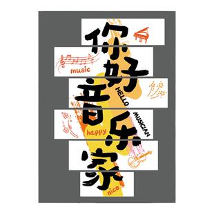 音乐会教室墙面装饰布置钢琴行房文化环创架子鼓幼儿园挂画背景