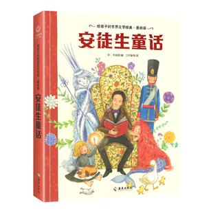 【礼物书】安徒生童话故事全集 美绘版原版大奖获奖作品 儿童小学生一年级二年级 非彩色注音 三年级正版 非英文版国际童话选书籍0