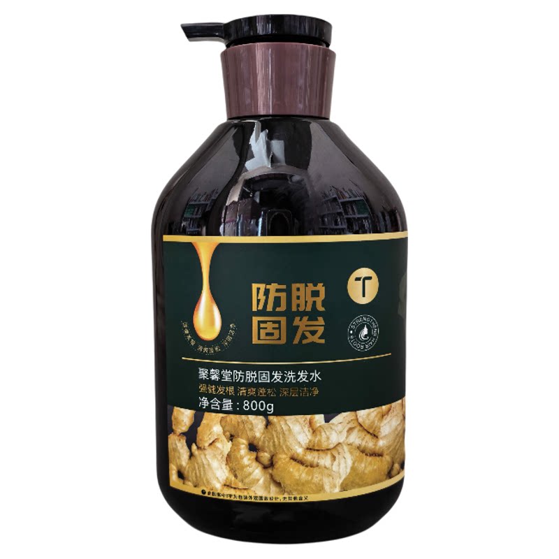 聚馨堂防脱固发洗发水乳正品侧柏叶育生姜健发增发蓬松控油洗头膏