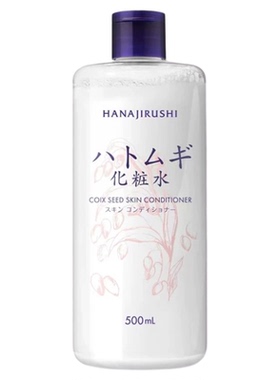 【官方正品】花印薏苡仁化妆水