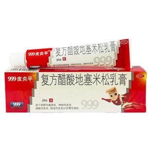 三九999皮炎平复方醋酸地塞米松乳膏局限性瘙痒症脂溢性皮炎湿疹