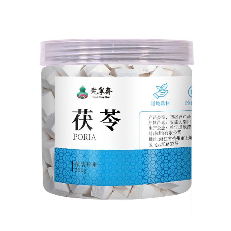 茯苓200g正品无硫白茯苓丁可自行打白茯苓粉土伏苓块非中药材茶干