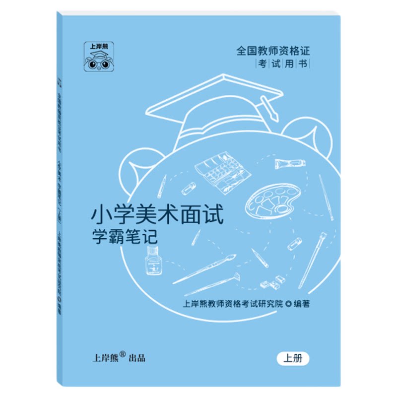 上岸熊教资面试美术2026下半年