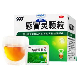 三九999感冒灵颗粒感冒灵9袋感冒药冲剂发热头痛鼻塞流涕官方正品