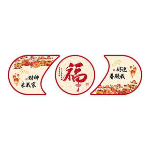 2026马新年大福字挂件电视机背景墙面装饰贴画客厅上方氛围感布置