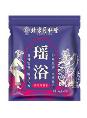 同仁堂驱寒散湿泡澡药包