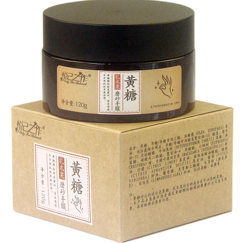 黄糖乳木果磨砂手膜膏去角质120g