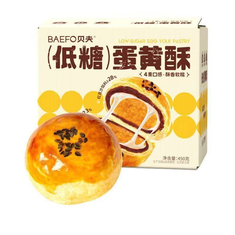 贝夫低糖蛋黄酥软糯拉丝雪媚娘咸香酥皮糕点解馋下午茶点休闲小吃