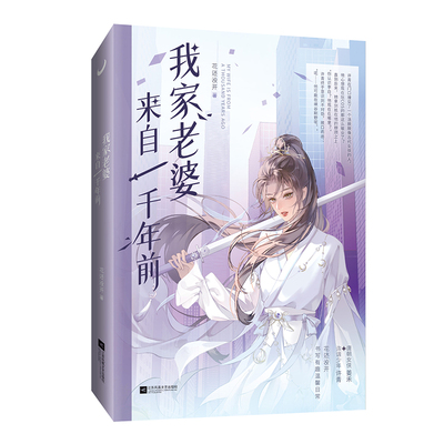 正版《我家老婆来自一千年前》