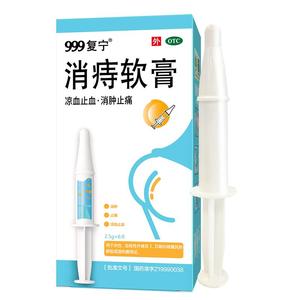 【999】消痔软膏2.5g*6支/盒