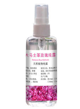 保加利亚玫瑰纯露保湿补水花水