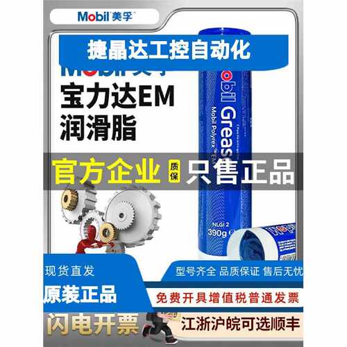 议价正品美孚宝力达em润滑脂390gMOBIL POLYREX EM蓝色高温黄油锂