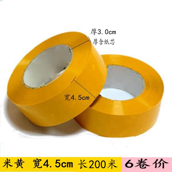 透明胶带大卷封箱带快递打包封口宽4.5cm厚3.0小交代高粘胶布胶i.