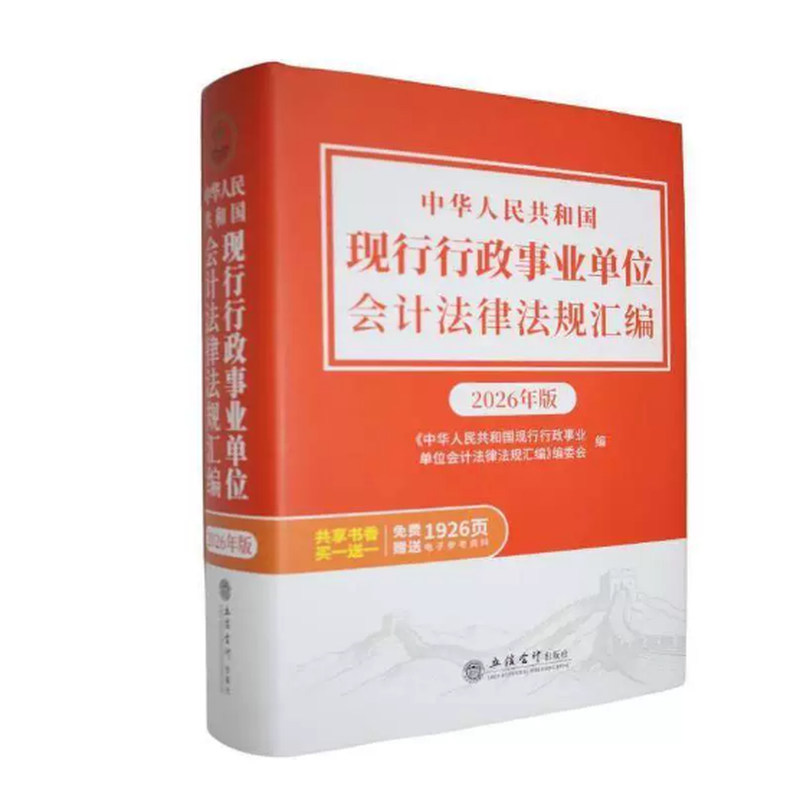 2026新版行政事业单位会计