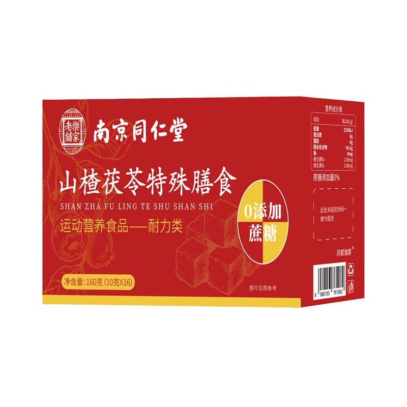 山楂茯苓芡实颗粒南京同仁堂正品官方旗舰店调理去体内气重湿肚子