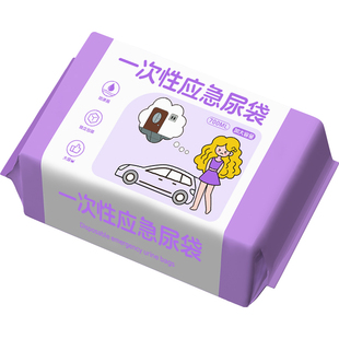 旅行必备神器一次性应急尿袋男女通用小物件短期长途出门用品车载