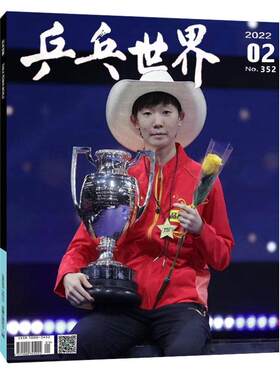 乒乓世界杂志2026年6月王楚钦
