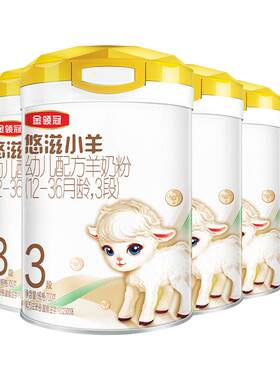 伊利金领冠悠滋小羊3段12-36个月婴幼儿低敏羊奶粉700g*6罐