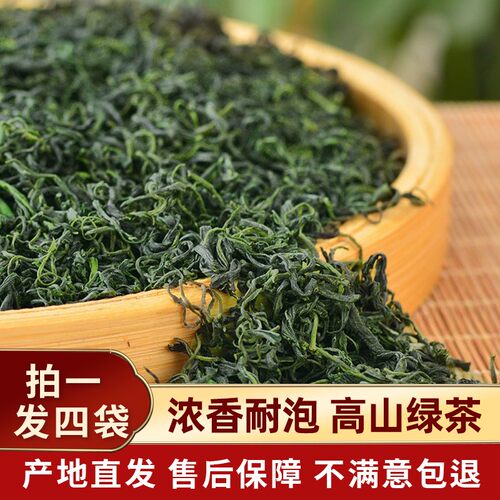 【拍一发四】两斤绿茶2025新茶叶春茶高山恩施富硒地区茶浓香型栗