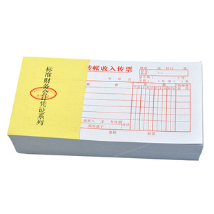 主力纸品转帐收入传票48开70克双胶纸手写通用财务会计用品现金收款详情记录凭证纸票据20本装可定制定做 816