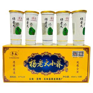 彝家杨老大苦荞酒小荞酒41度口杯酒 45mlx10杯清香型酒云南特产酒