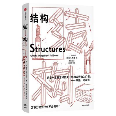 结构詹姆斯·爱德华·戈登