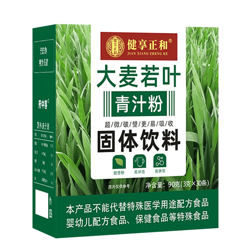 30条/盒正宗清汁大麦若叶青汁天然粉粉食品