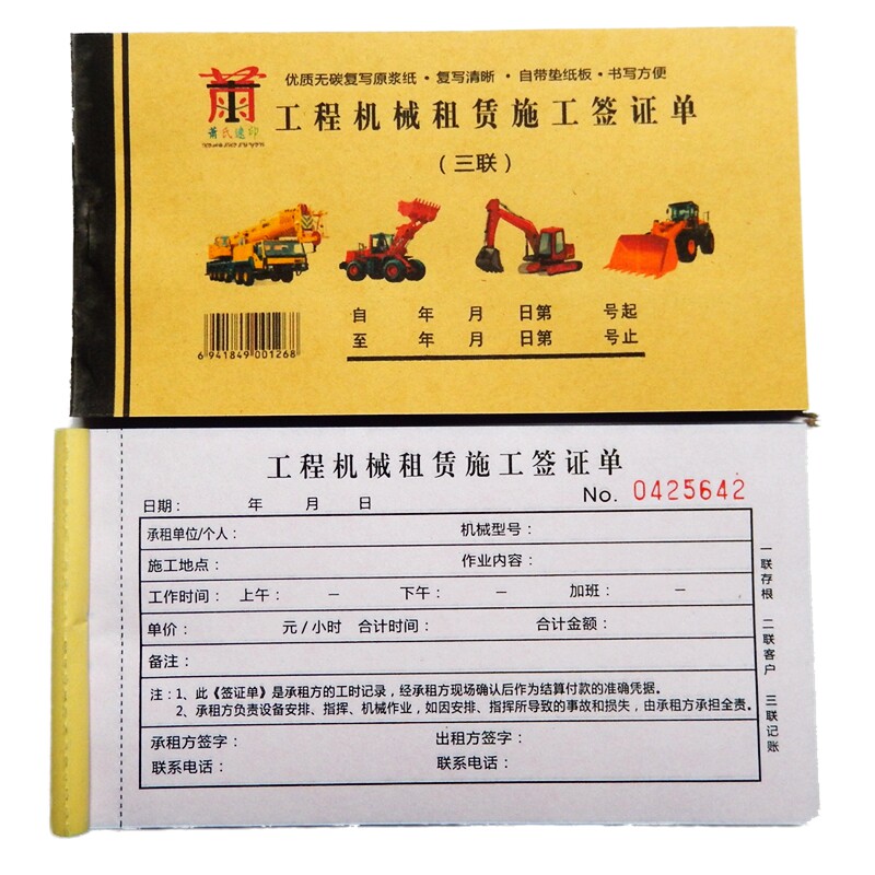 工程机械租赁单挖机施工签证单台班结算单二三联工作时间单吊车单