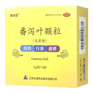 番捷通 番泻叶颗粒 6袋艾迪泻热便秘老人肠道润肠通便茶冲剂