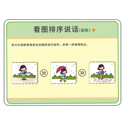 儿童故事排序卡看图说话教具事物先后顺序幼儿园中大班语言区材料
