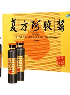 【东阿阿胶】复方阿胶浆20ml*12支/盒