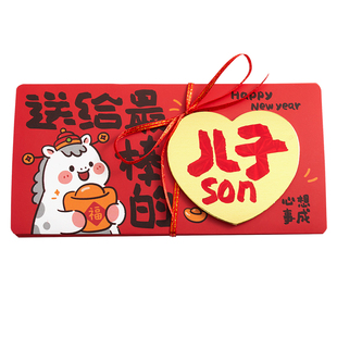 【新款】最棒的儿子女儿折叠红包2026马新年个性创意红包10卡位6