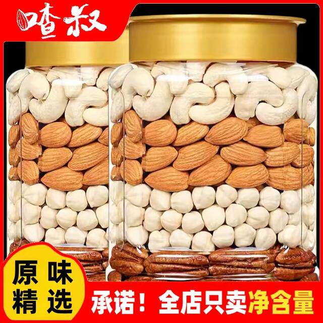 喳叔原味每日坚果罐装500g盐焗味纯坚果仁小包装250g儿童孕妇零食