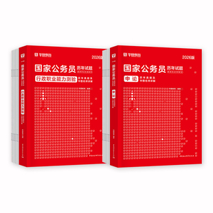 华图公考2026年国省考公务员历年真题试卷申论行测刷题库考公资料教材多省市联考冲刺预测卷2026国考安徽河湖南北海南福建重庆贵州