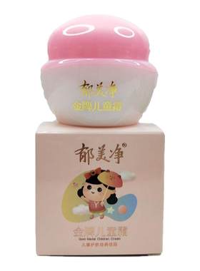 儿童霜保湿补水润肤乳郁美净