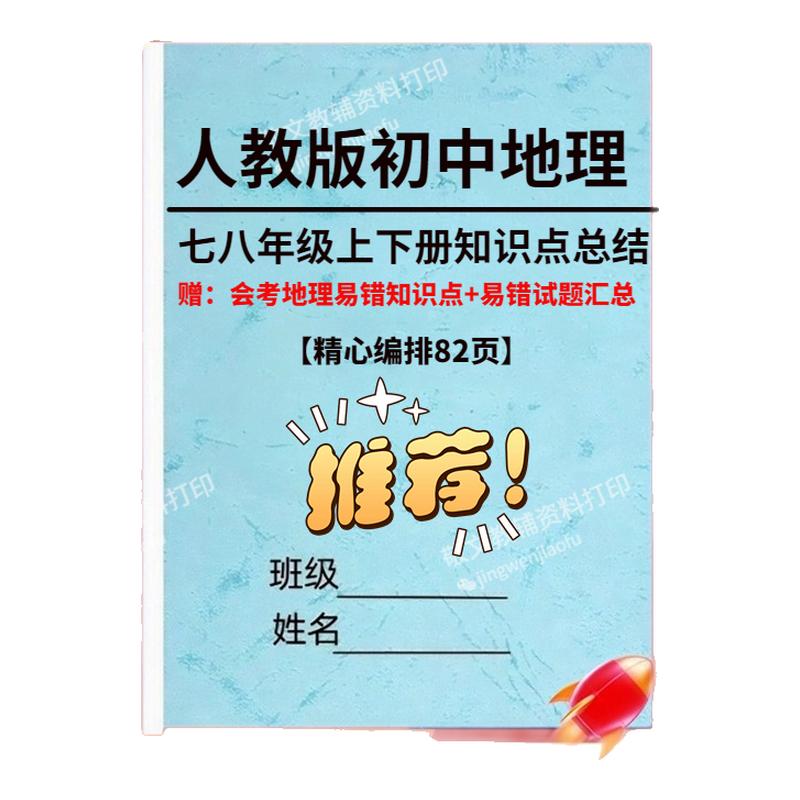 25中考人教版地理78年级知识点