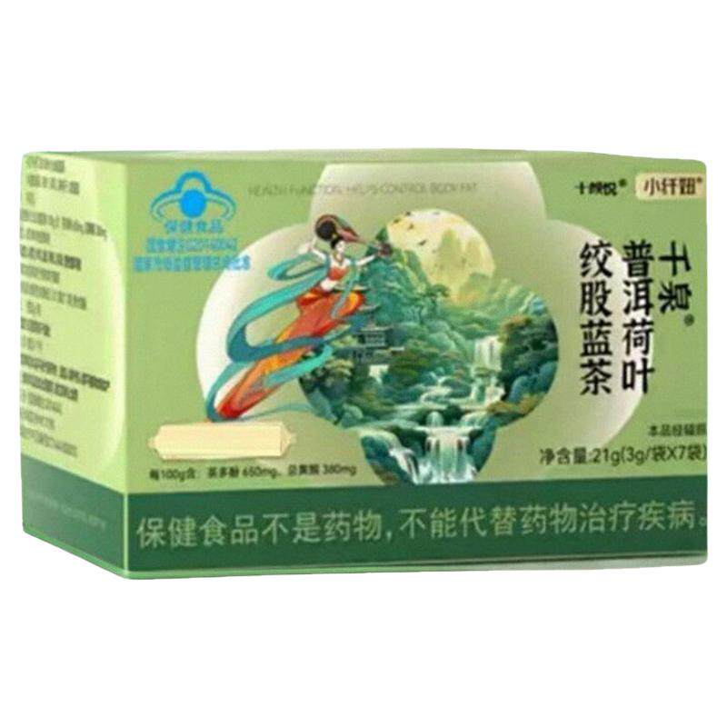 小纤纽千泉普洱荷叶绞股蓝茯苓茶