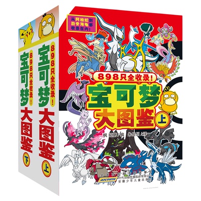 宝可梦大图鉴上下2册简体中文
