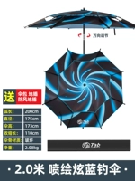 Струйный хюн -синий рыбацкий зонтик [2,0 метра]