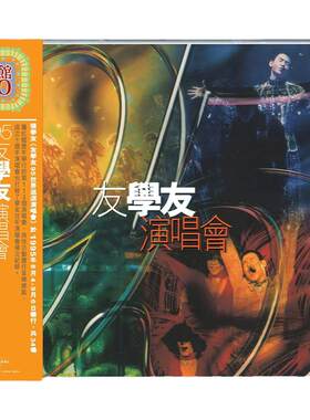 港版 张学友专辑 95友学友演唱会 2CD车载碟片正版唱片 红馆40