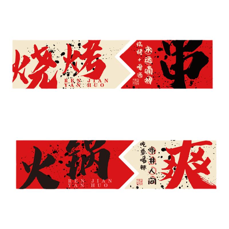 网红面馆墙装饰修创意餐饮海报形象背景重庆小面广告贴纸壁挂画