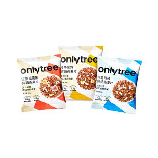 onlytree烘培燕麦片坚果水果无蔗糖添加营养早餐即食营养代餐饱腹