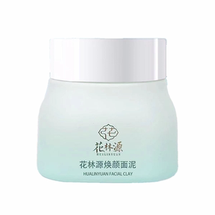 花林源焕颜泥膜补水紧致男女学生花林源焕颜面泥荷黛儿玉容药膜