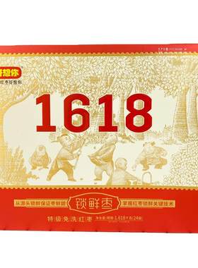 好想你红枣枣1618阿克苏特级礼盒