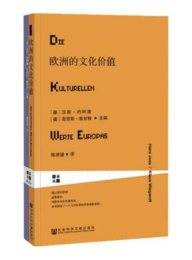 欧洲文化价值丛书汉斯阿施