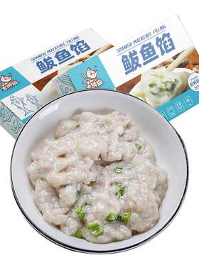 烟台特产鲅鱼馅饺子馅海鲜水饺馅