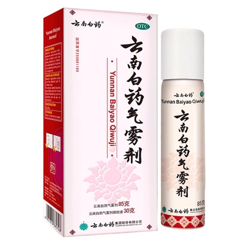 云南白药气雾剂扭伤急救药喷雾剂风湿外伤喷剂止痛消肿止痛正品