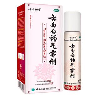 云南白药气雾剂扭伤急救药喷雾剂风湿外伤喷剂止痛消肿止痛正品
