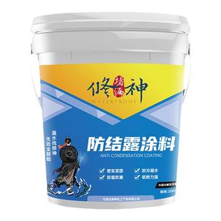 防结露涂料防冷凝水材料地下室电梯井背水面墙面地面防水防潮防霉